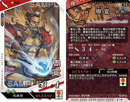 Ver.1.0.5Dバージョンアップ告知｜三国志大戦セガ公式サイト｜対戦型