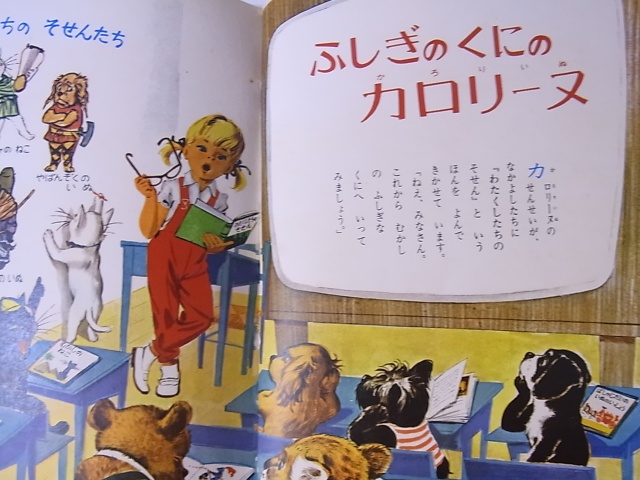 世界の童話／カロリーヌ物語』買取入荷しました！｜三月兎之杜