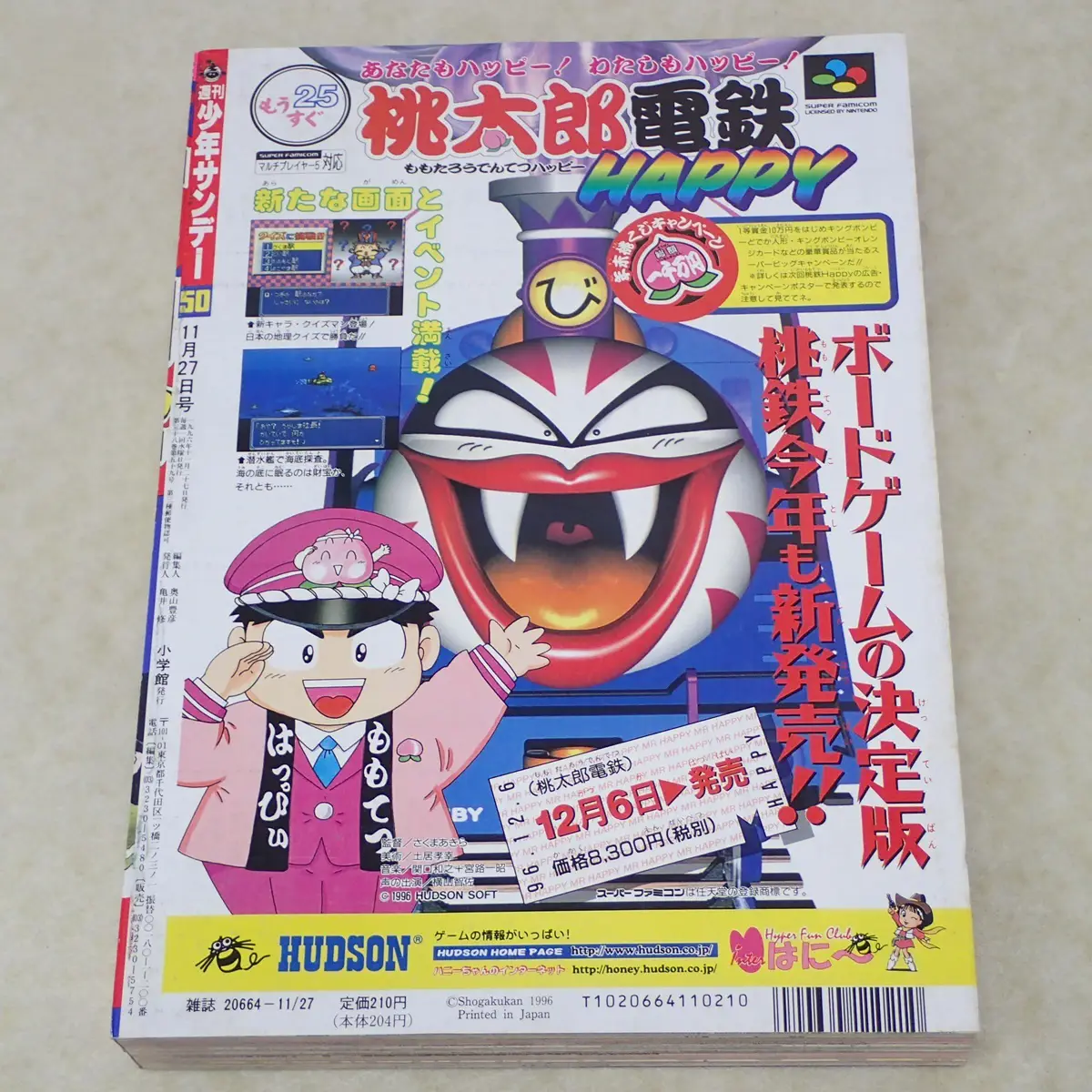 週刊少年マンガ雑誌買取｜週刊少年サンデー 1996年50号 高橋留美子