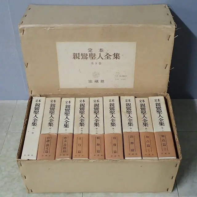 買取実績｜『親鸞聖人全集』（法蔵館）｜三月兎之杜