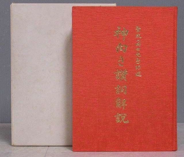 買取情報｜岡田光玉師／世界真光文明教団・崇教真光の本や資料など｜三