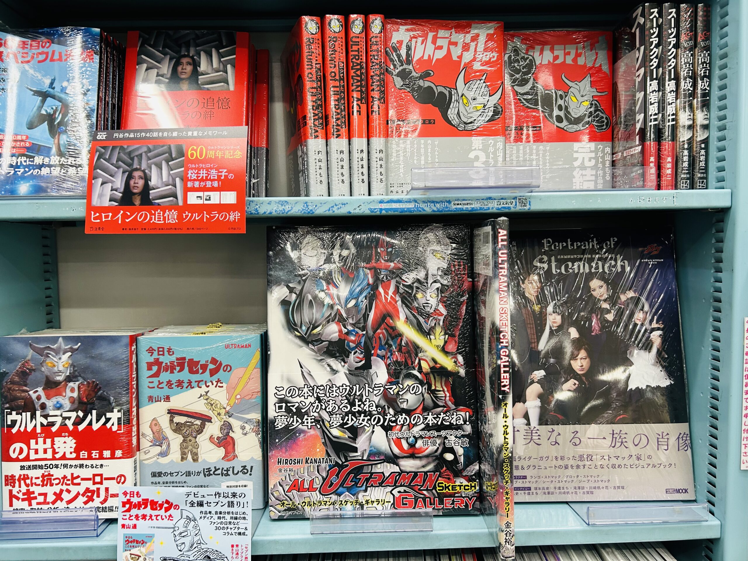 新刊『オール・ウルトラマン・スケッチ・ギャラリー』の書店展開状況