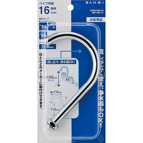 横形ツル首パイプ | 商品のご案内 | SANEI｜デザイン性に優れた水