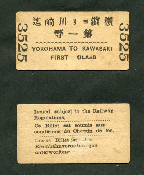 布留川のほとりから - 最初のキップ ｜ 天理参考館