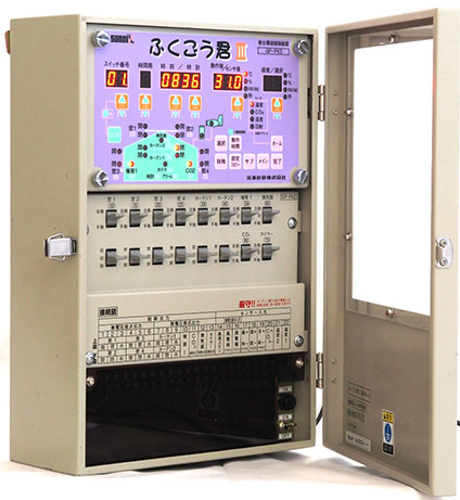アグリシステム - ふくごう君Ⅲ - 施設園芸用複合環境制御装置 | 三基