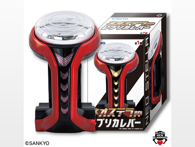 グッズ「ネオステラ枠レプリカレバー」（2024年） - SANKYOの取り組み