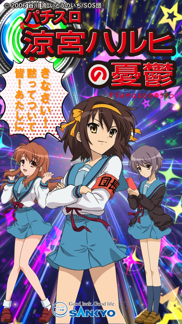 作品紹介：パチスロ 涼宮ハルヒの憂鬱 | パチンコ・パチスロメーカー