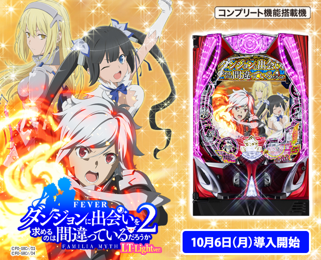 フィーバーダンジョンに出会いを求めるのは間違っているだろうか2