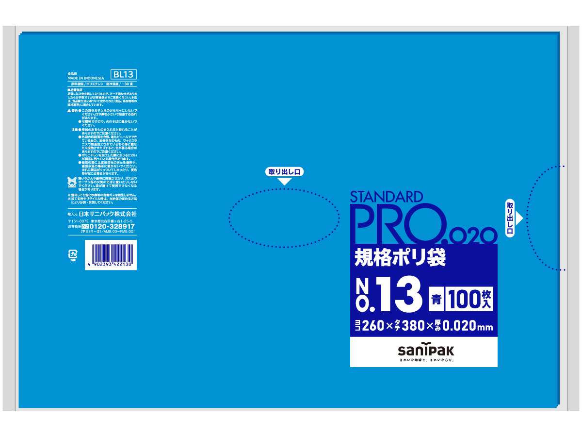 13号の種類｜ポリ袋・ゴミ袋のサニパック