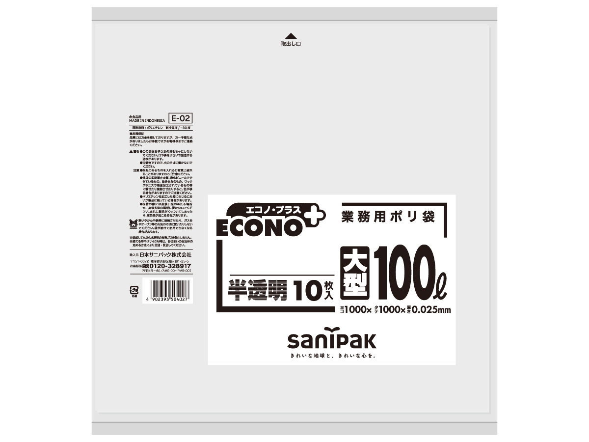 エコノプラス 大型 半透明 10枚 0.025mm | サニパック