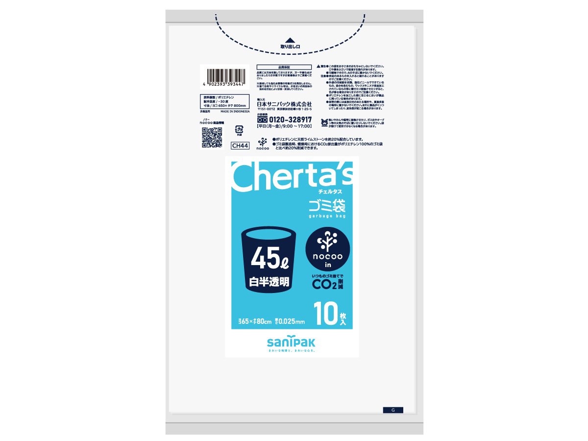 チェルタスゴミ袋 nocoo in(ノクーイン) 45L 白半透明 10枚 0.025mm