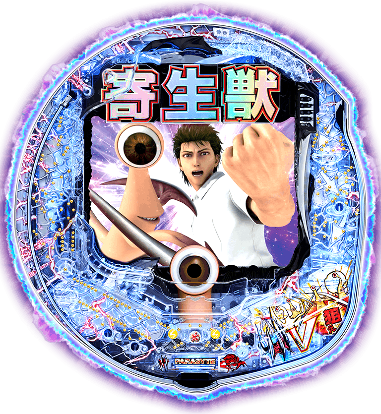 サンセイ R＆D｜寄生獣