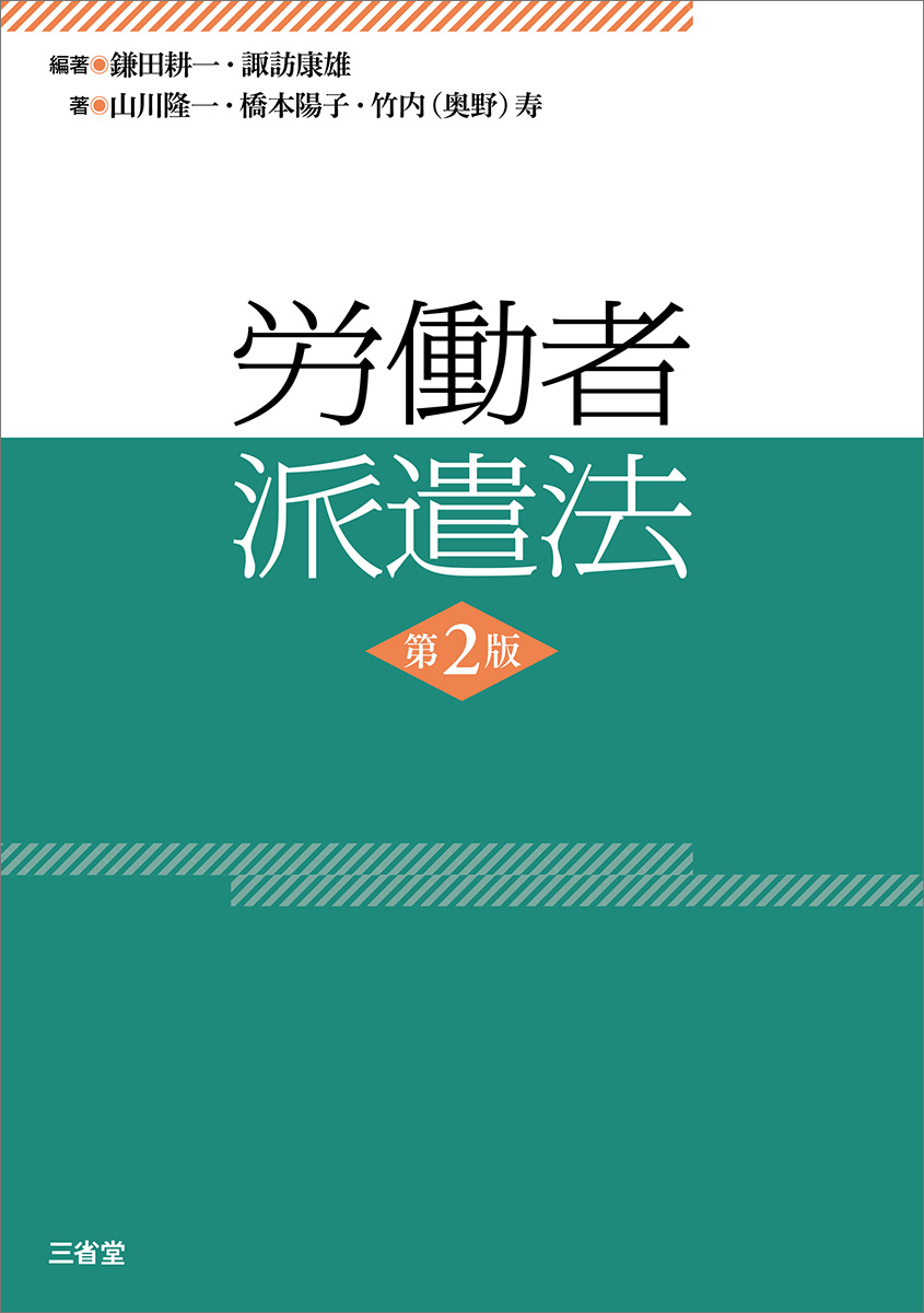 新しい労働基準法のしくみ | 三省堂
