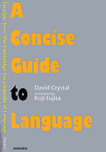 POD版〉 ことばの多様性を読む A Concise Guide to Language: Excerpts