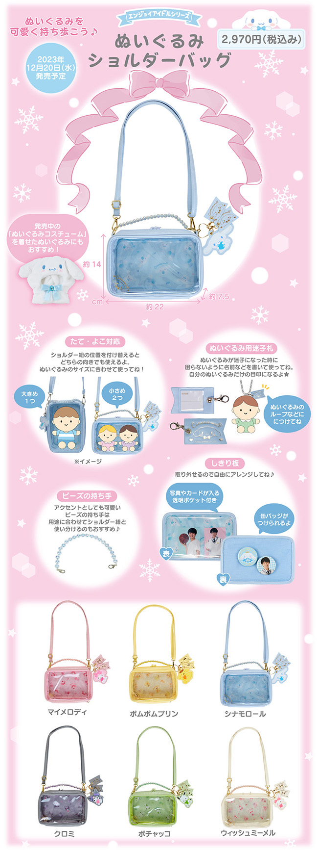 エンジョイアイドルシリーズ公式サイト｜サンリオ