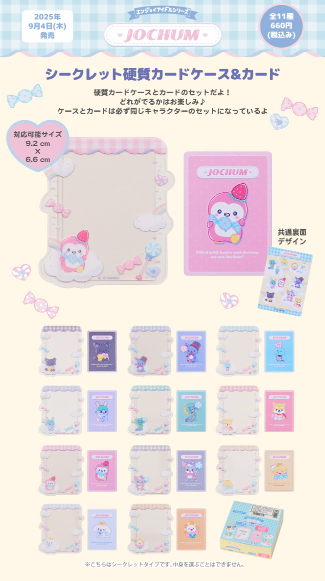 エンジョイアイドルシリーズ公式サイト｜サンリオ