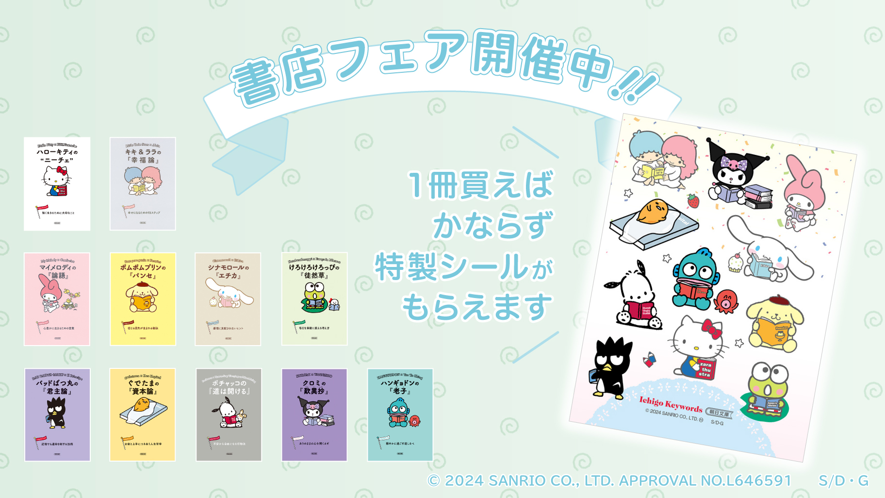 累計55万部突破記念☆全国の書店で「Ichigo Keywords」シリーズ書店