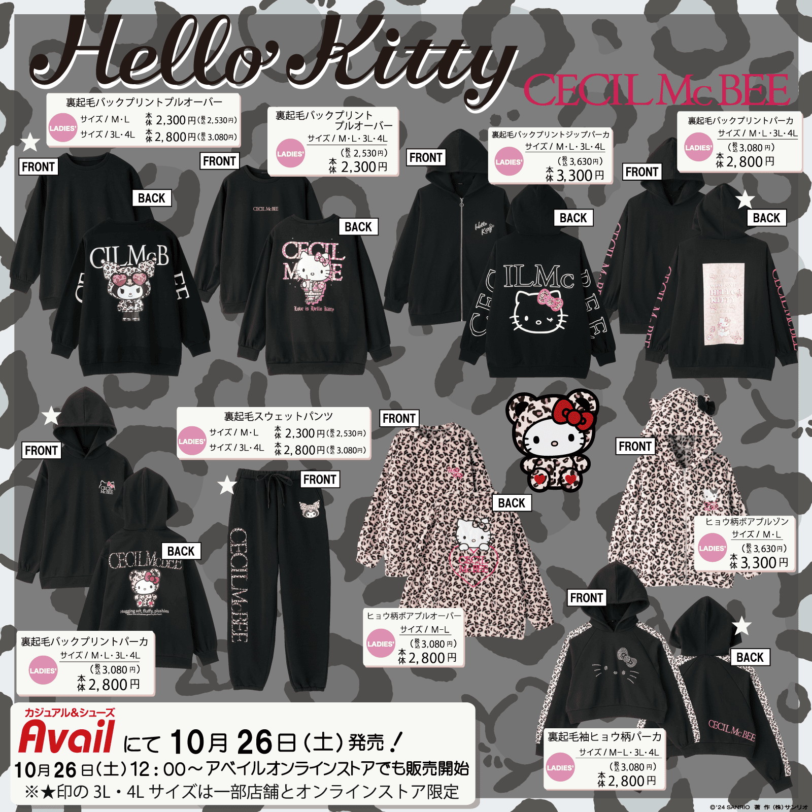 アベイルからサンリオキャラクターズと「CECIL Mc BEE」のコラボ