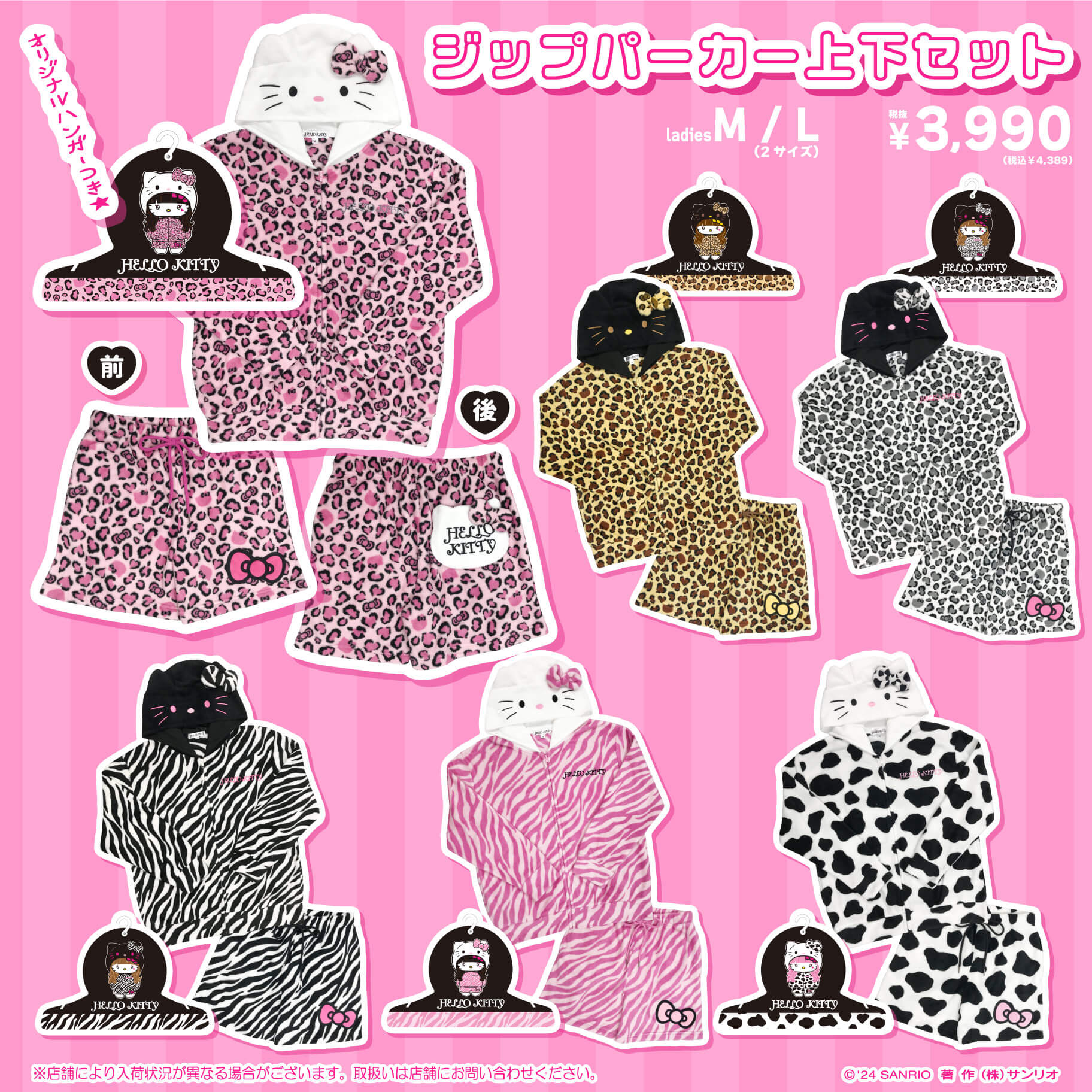 ドン・キホーテ限定♪ハローキティのパーカー上下セットが登場！｜サンリオ