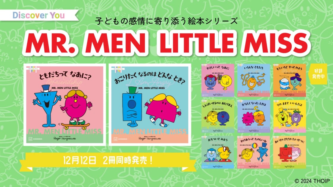 mr-picture-book-20241212-main-