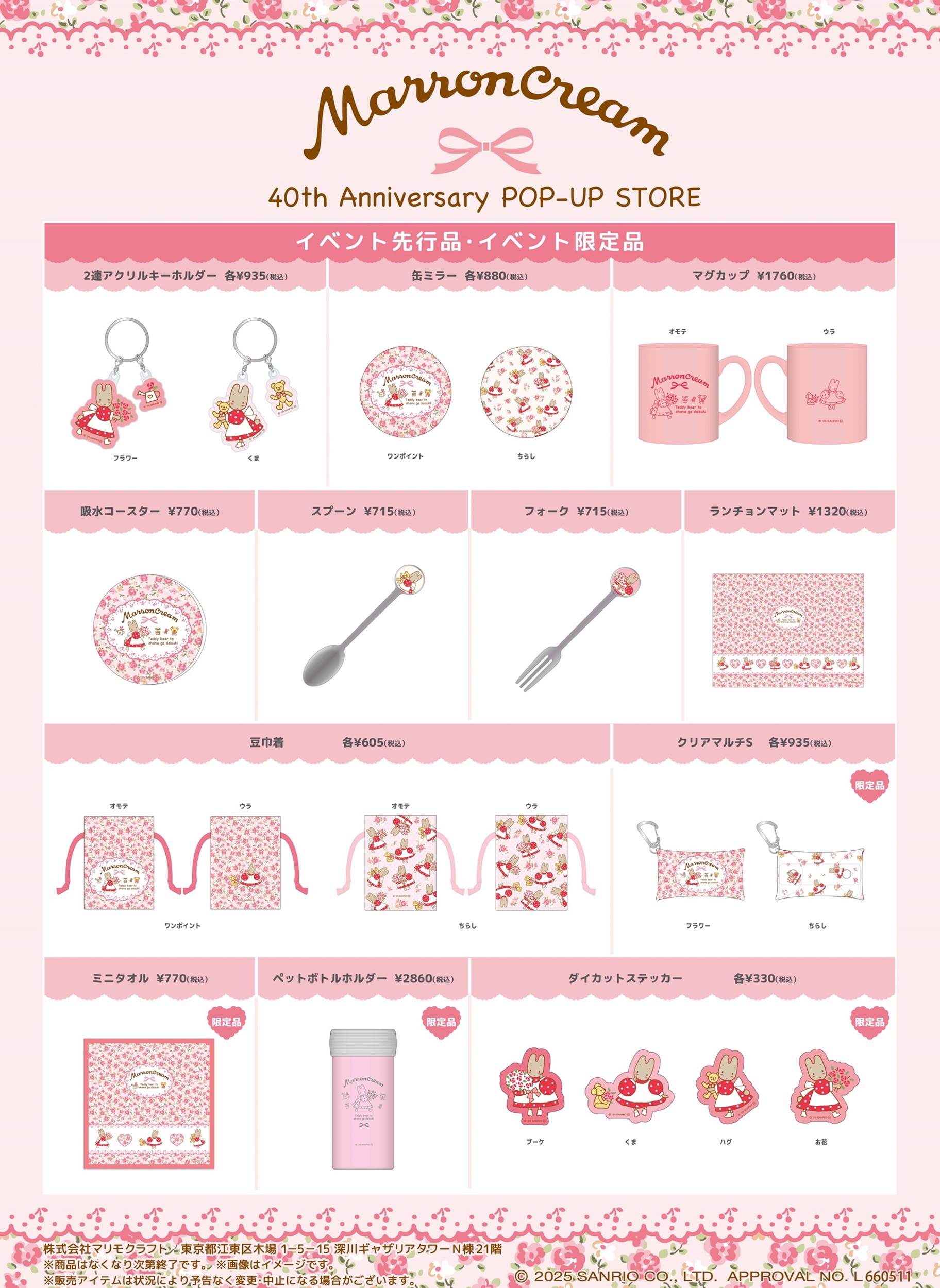 更新】5/30（金）〜マロンクリーム40周年を記念したPOP-UP STOREが