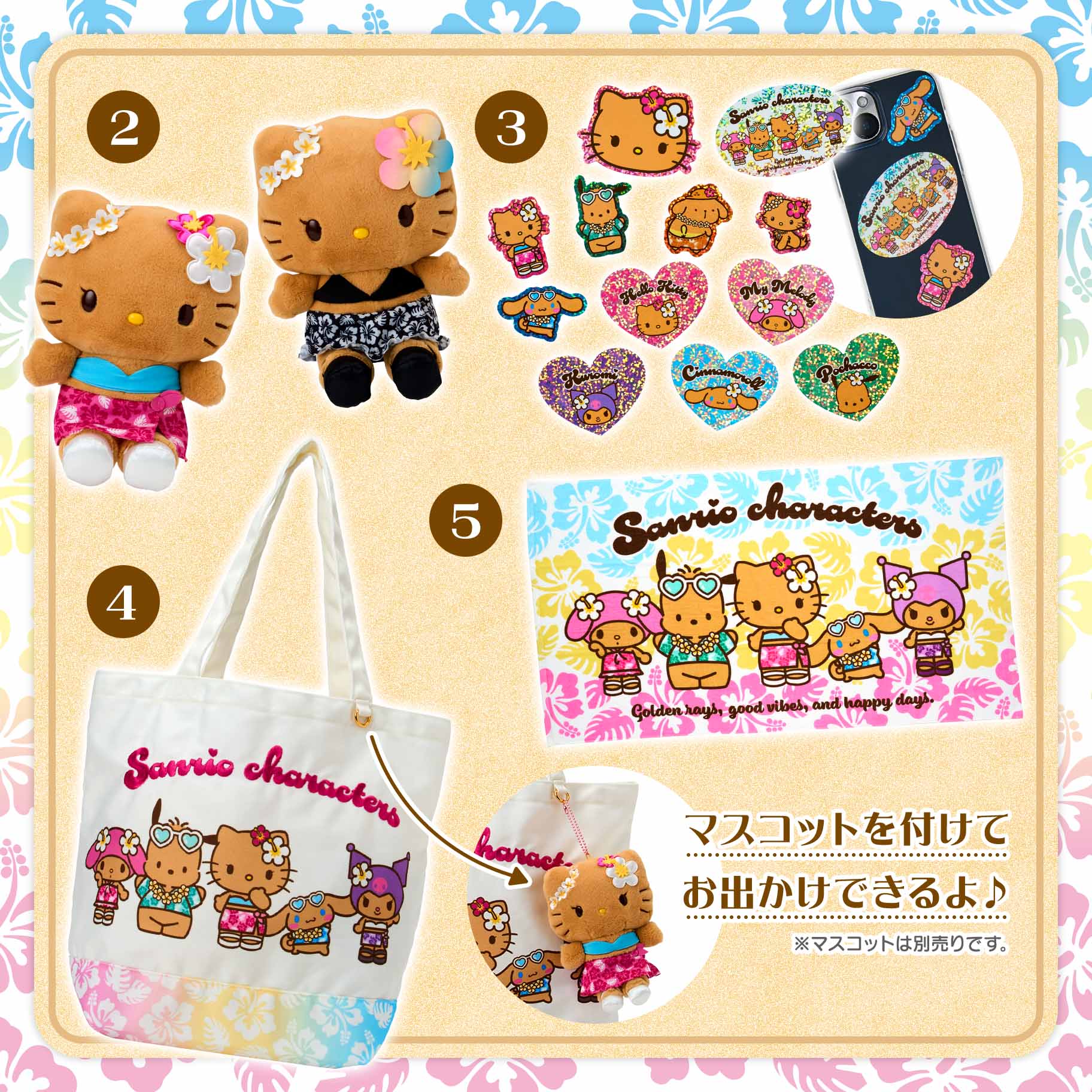 トコナツバケーションデザインシリーズ｜サンリオ