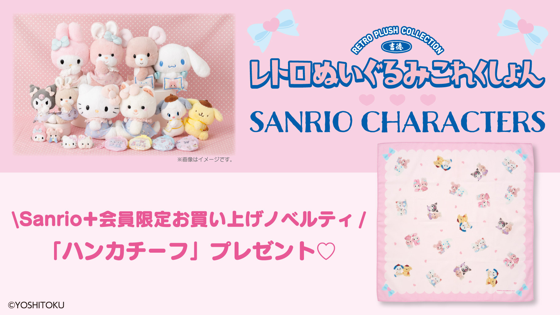 更新】吉德レトロぬいぐるみこれくしょん×サンリオキャラクターズ