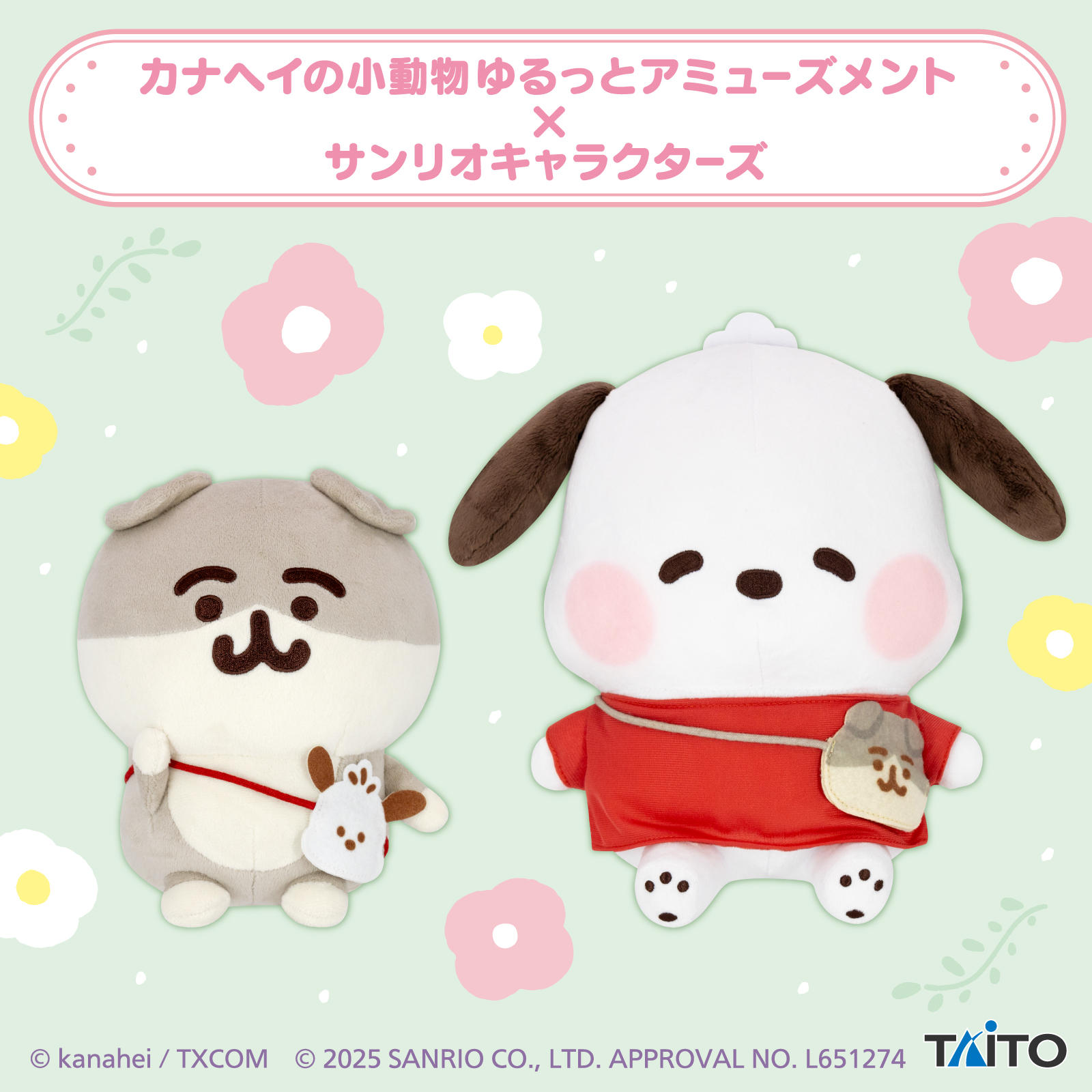 カナヘイの小動物 ゆるっとアミューズメント×サンリオキャラクターズ