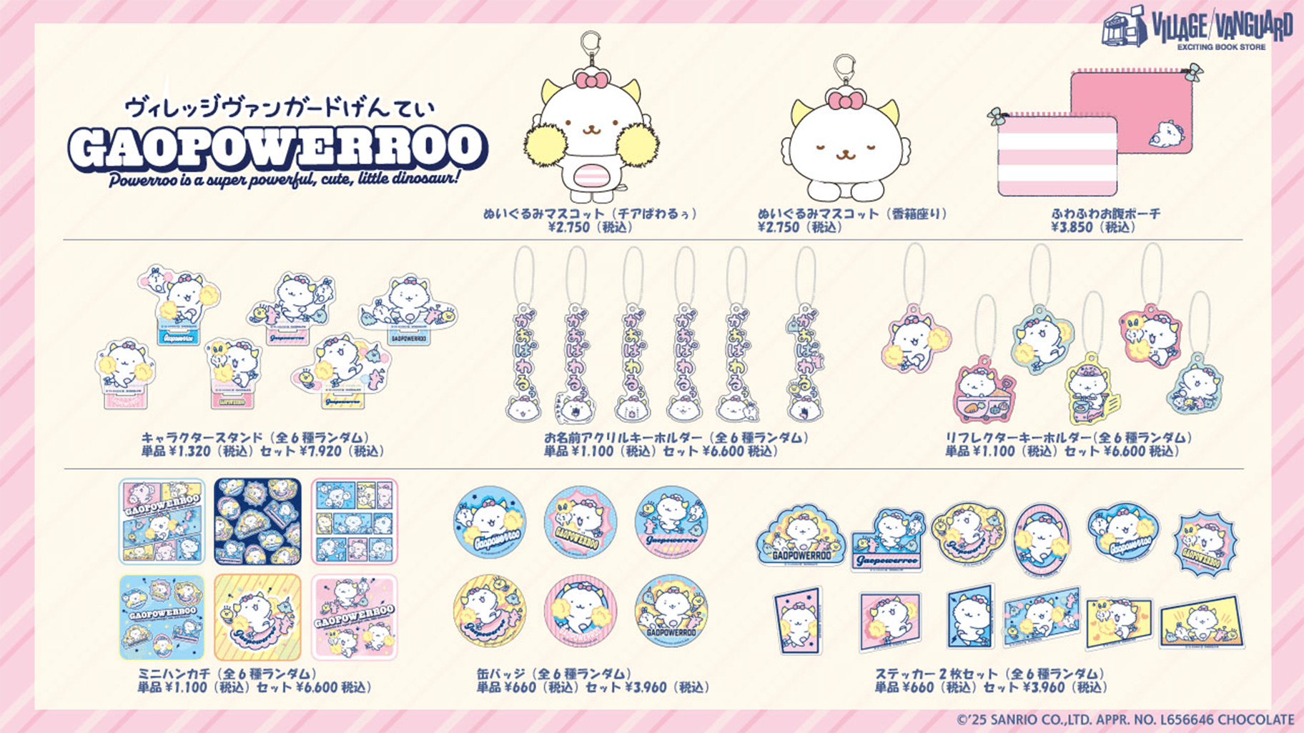 ヴィレッジヴァンガード限定☆がおぱわるぅの新作グッズが登場♪｜サンリオ