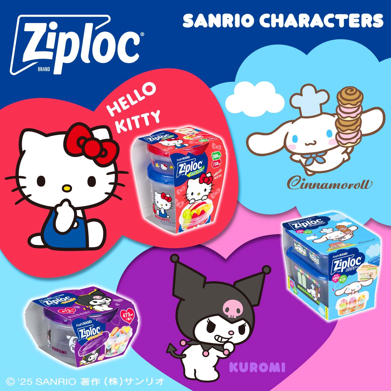 ジップロック (R) からサンリオキャラクターズとのコラボデザインが初