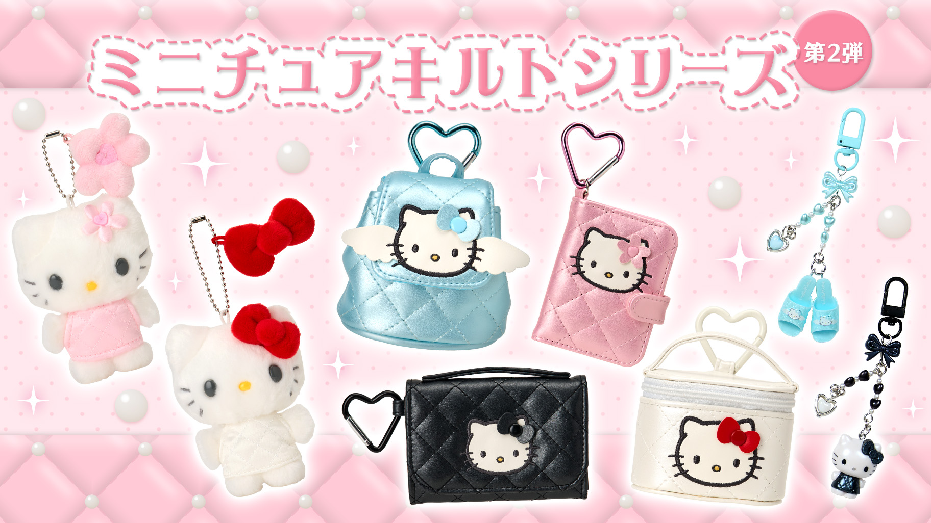 ミニチュアキルトシリーズ第2弾｜サンリオ