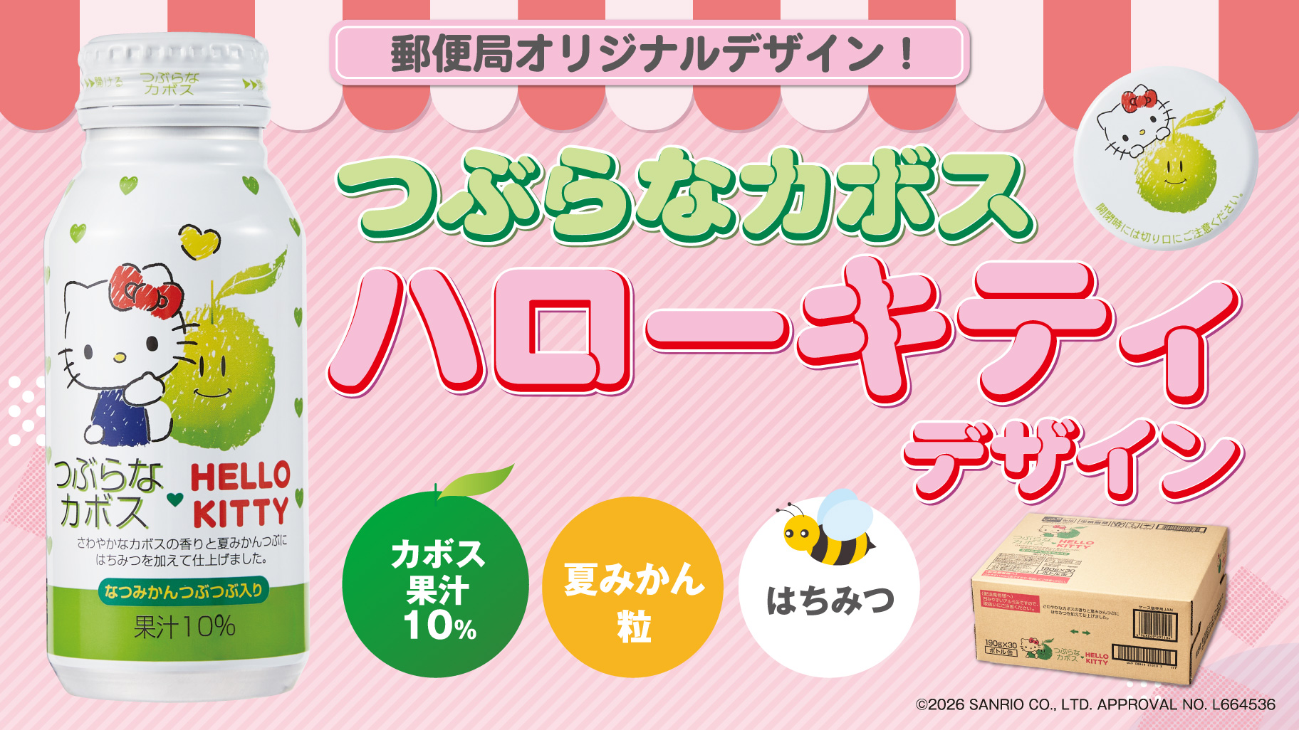 郵便局で人気の「つぶらなカボス」にハローキティデザイン缶が登場