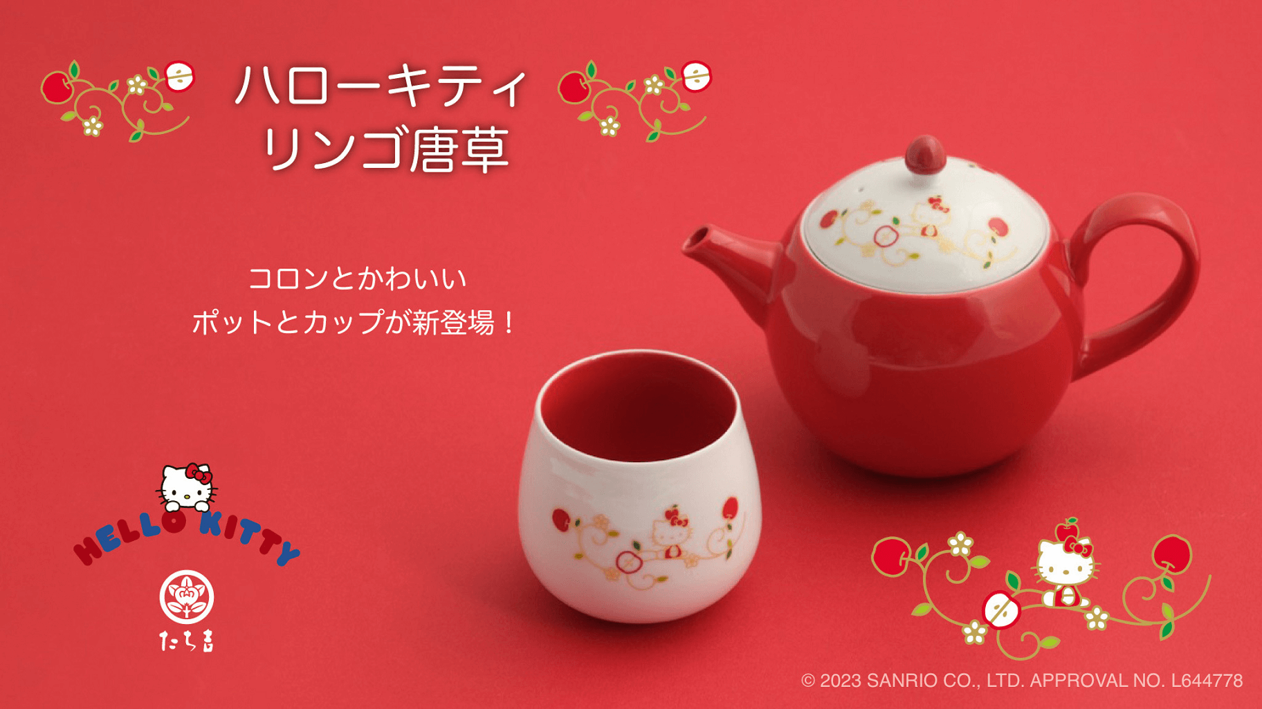 コロンとかわいい♡ハローキティのリンゴ唐草ポット＆カップが登場