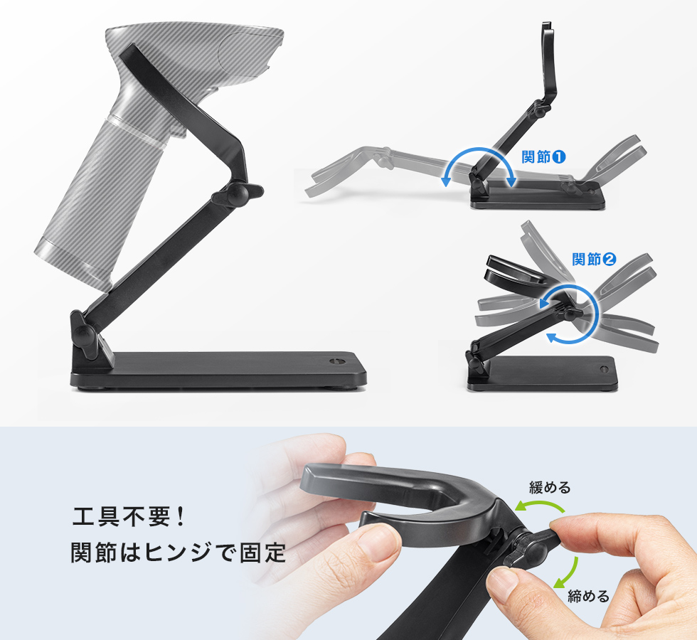角度調整＆折りたたみが可能な、様々なバーコードリーダーにフィット