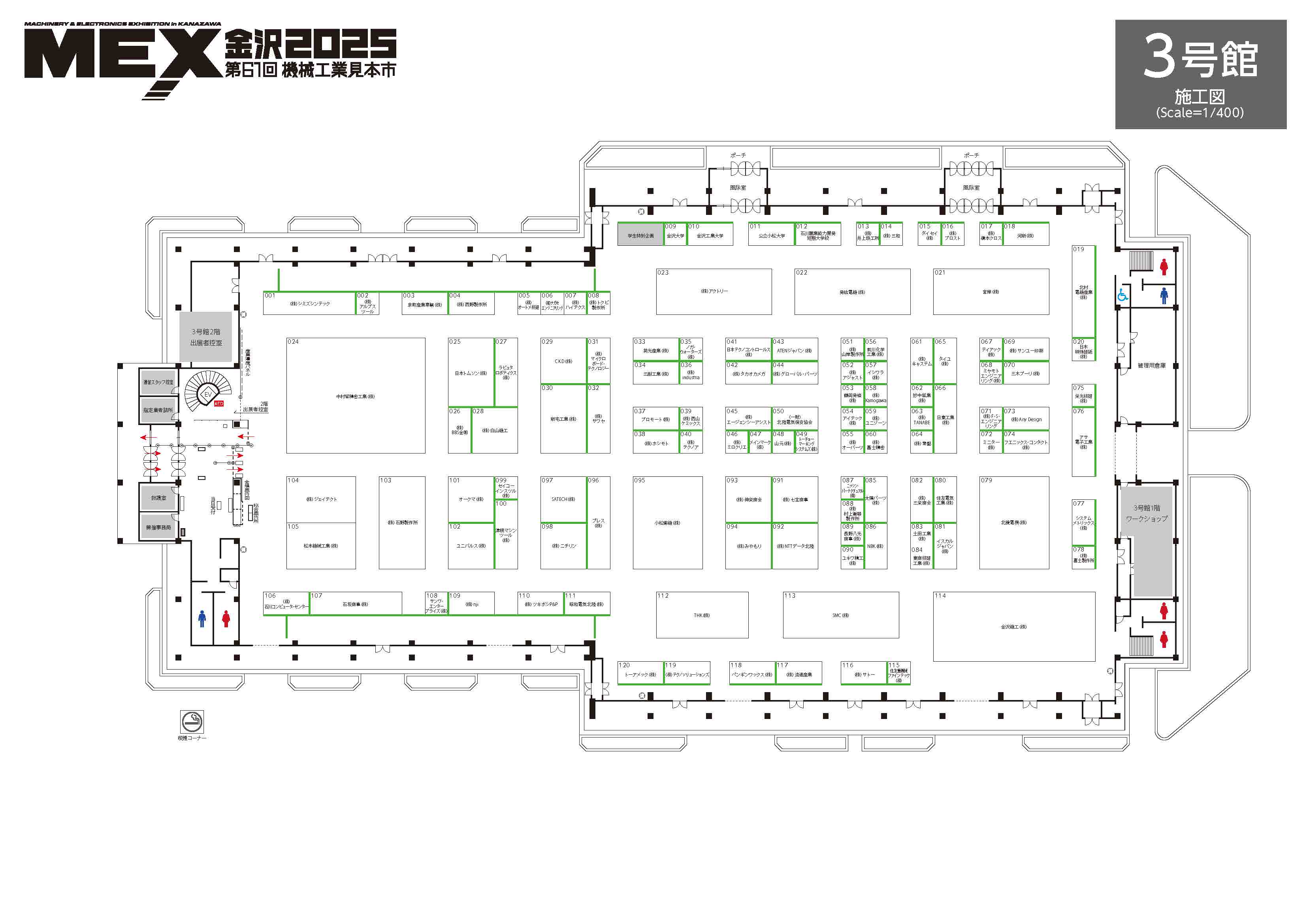 MEX金沢2025案内｜三耐工業株式会社