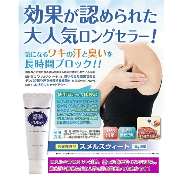 薬用デオドラントクリーム スメルスイートクリーム 60g