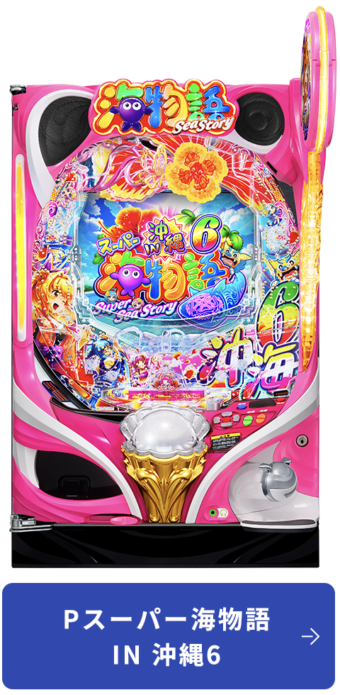 製品情報｜採用情報｜パチンコ・パチスロメーカーSANYO