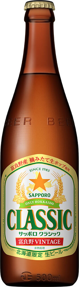 サッポロ クラシック 富良野VINTAGE」 数量限定発売 | ニュース