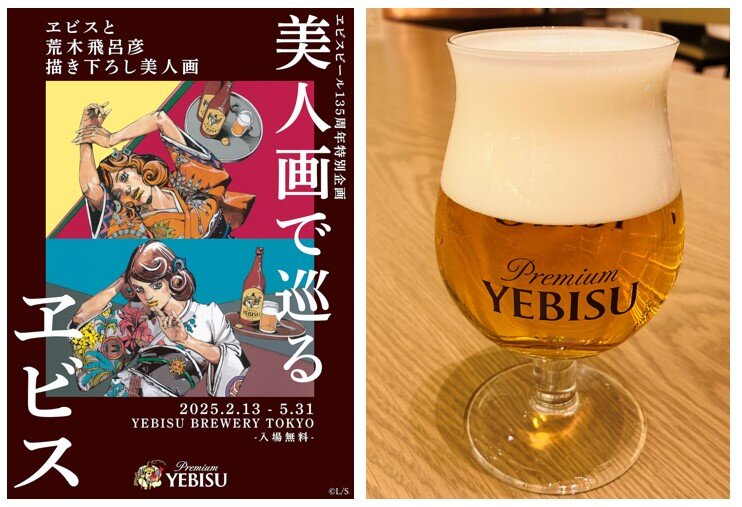 ヱビスビール135周年特別企画 漫画家 荒木飛呂彦が美人画を描き下ろし