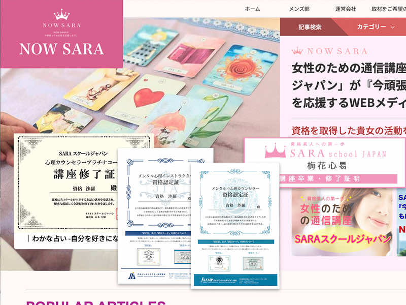 公式】通信教育講座・資格のSARAスクール