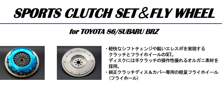 SARD :: CLUTCH / FLYWHEEL