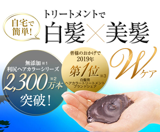 利尻ヘアカラー・無添加化粧品 自然派clubサスティ