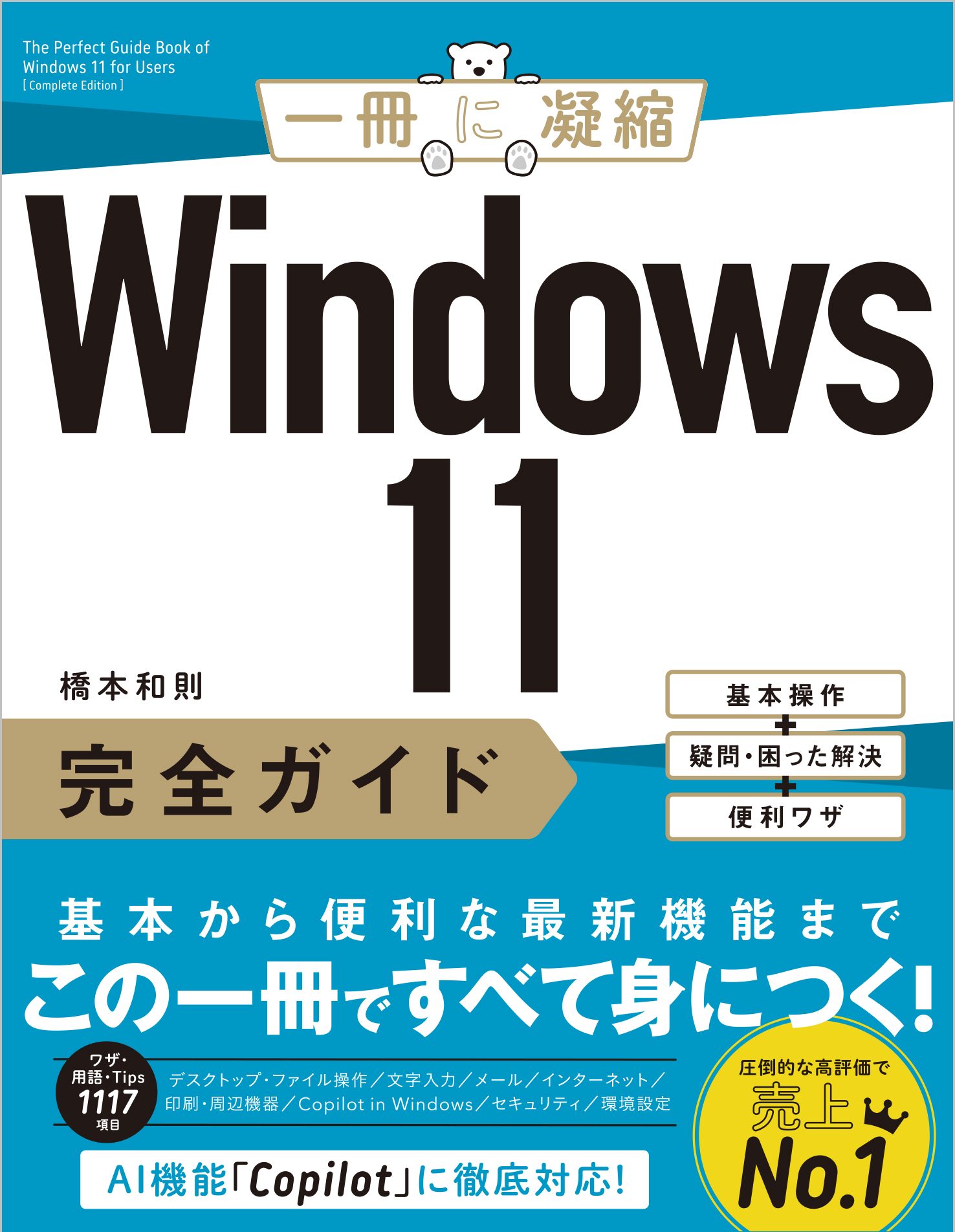 Windows 11完全ガイド | SBクリエイティブ