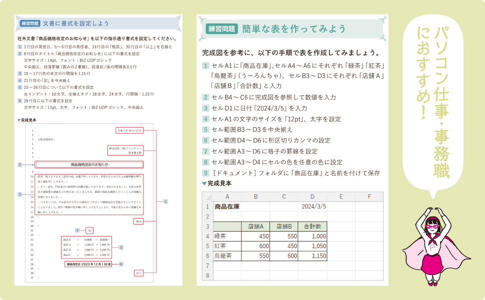 やさしく教わる Word ＆ Excel | SBクリエイティブ