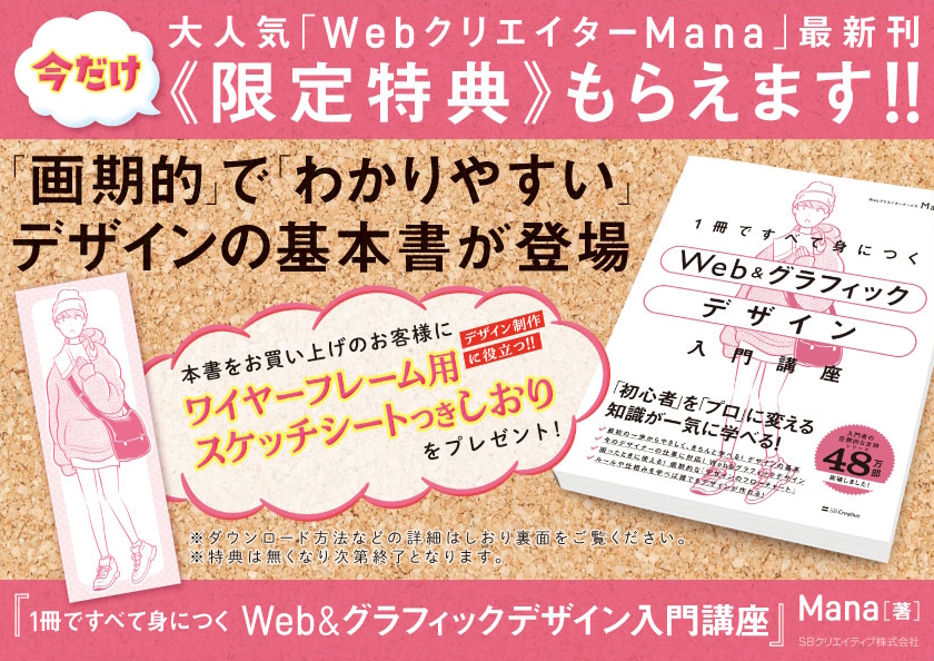 12月20日発売『1冊ですべて身につくWeb ＆ グラフィック デザイン入門