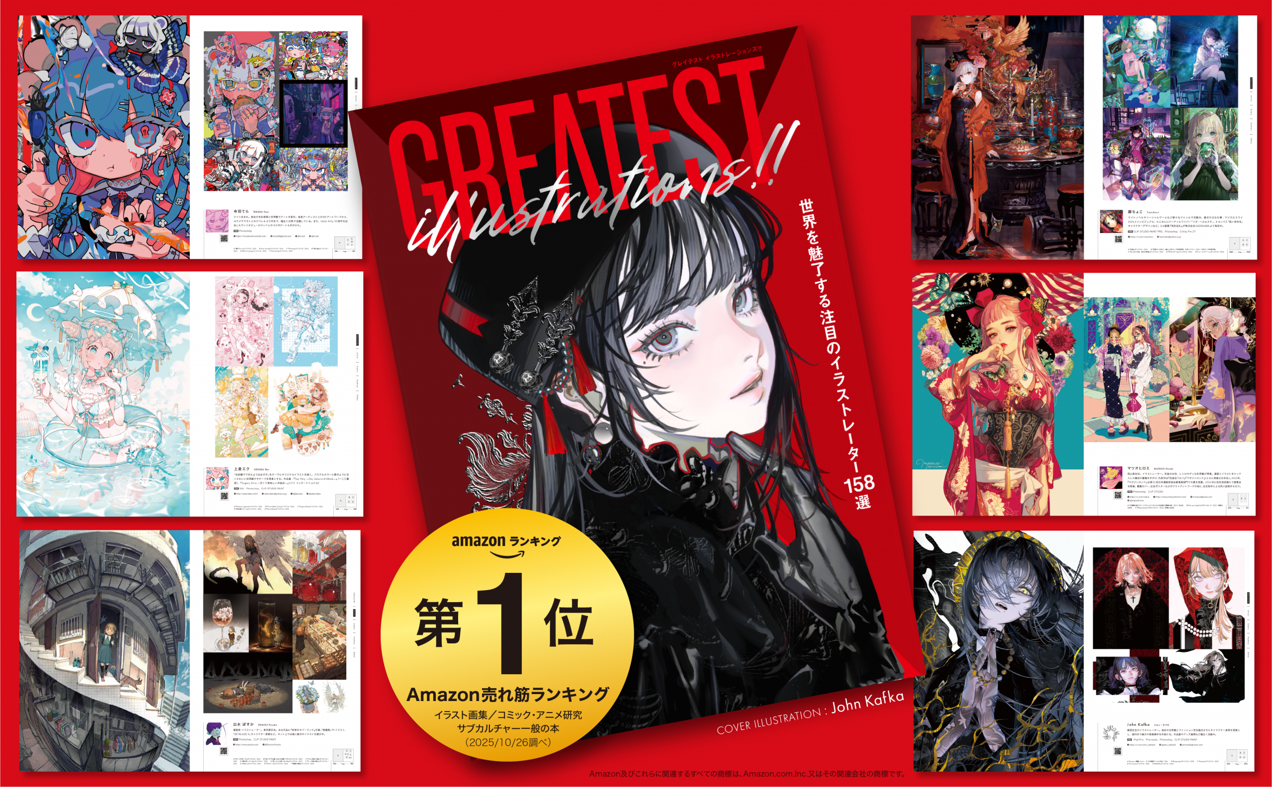 GREATEST ILLUSTRATIONS!! 世界を魅了する注目のイラストレーター158選