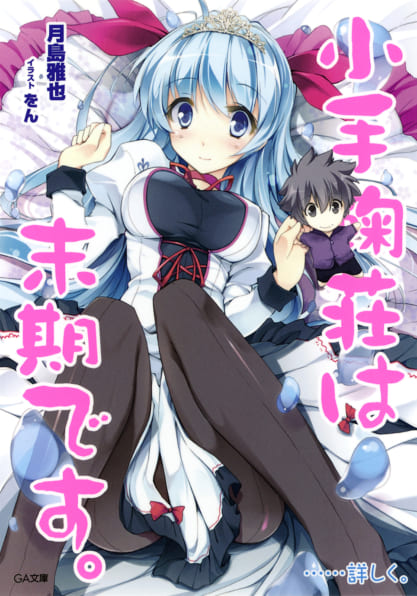 WHITE ALBUM2 雪が紡ぐ旋律 5 | SBクリエイティブ