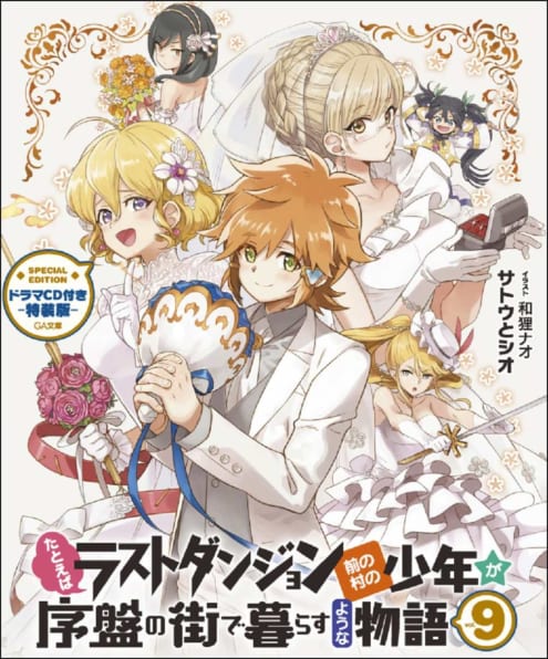 たとえばラストダンジョン前の村の少年が序盤の街で暮らすような物語9