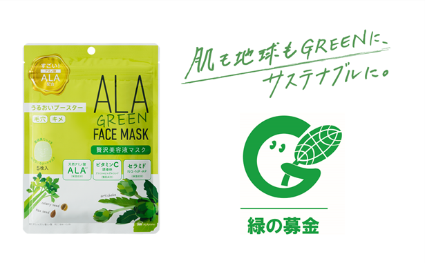 SBIアラプロモ】「緑の募金」寄付のご報告 サステナブルコスメ「ALA