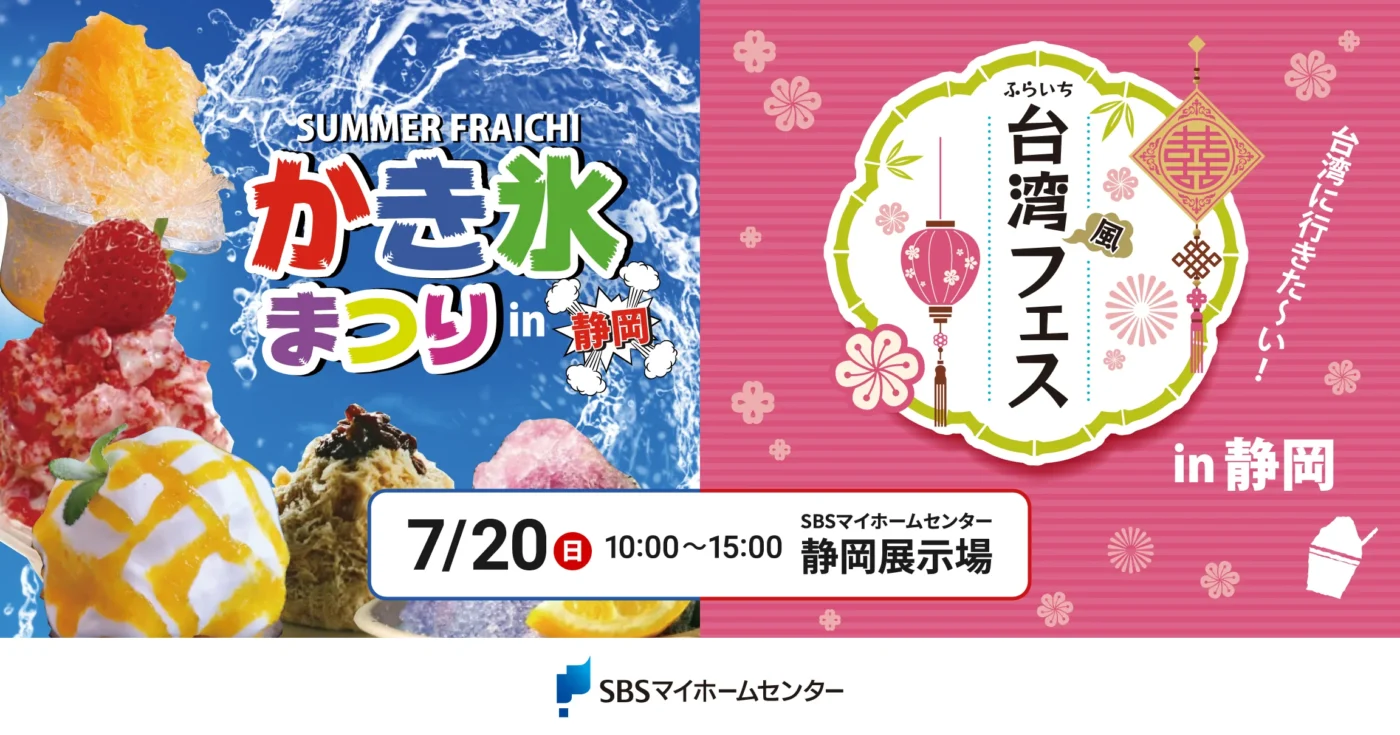 SUMMER FURAICH かき氷まつりin静岡・ふらいち台湾風フェスin静岡